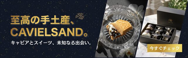 キャビエル・サンド